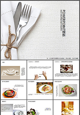 餐桌禮儀文化PPT模板