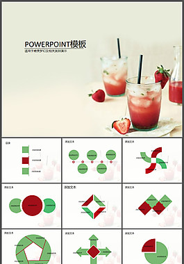 草莓果汁飲料PPT模板