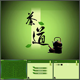 茶道茶文化PPT模板