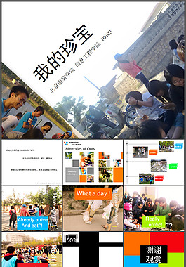 畢業(yè)生珍貴相冊(cè)PPT模板