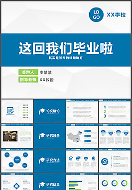扁平化畢業(yè)論文匯報(bào)PPT模板