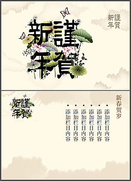 淡雅荷葉賀卡背景PPT模板