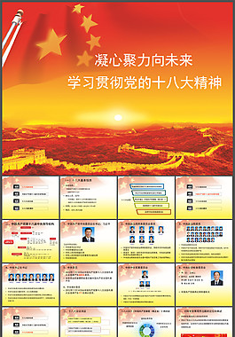 党课学习PPT模板