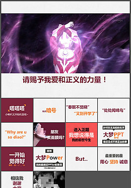 創(chuàng)意趣味個(gè)人總結(jié)與介紹PPT模板