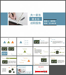 大學(xué)班主任年終述職報告PPT模板