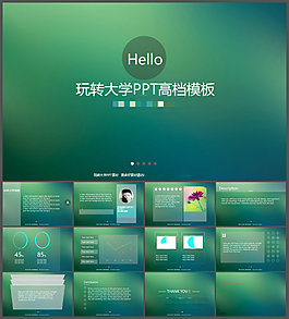 仿IOS系統(tǒng)毛玻璃效果PPT模板