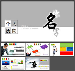 工作簡歷PPT模版參考