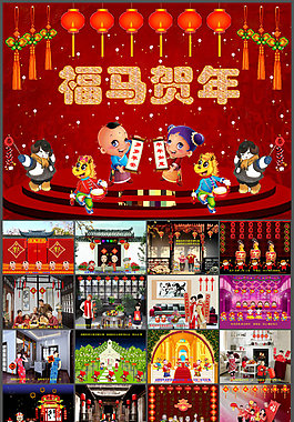 福馬賀年PPT模板