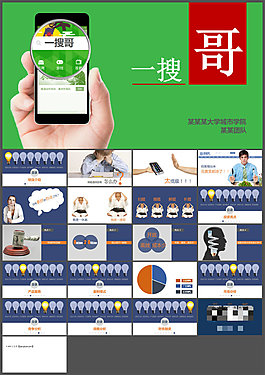 給投資商看的互聯(lián)網(wǎng)產(chǎn)品項目介紹PPT模板