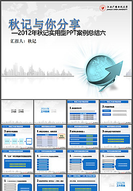 工作總結回顧與新年工作計劃PPT模板