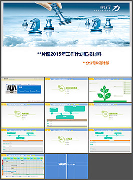 公司工作計(jì)劃匯報(bào)PPT模板
