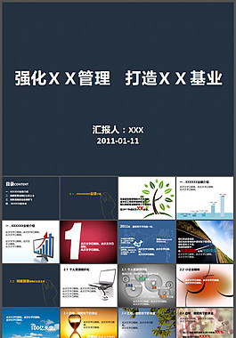 管理工作年終總結(jié)匯報PPT模板