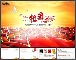 國慶明信片PPT模板