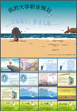 海灘背景職業(yè)規(guī)劃PPT模板