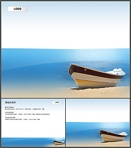海灘精美小舟背景PPT模板