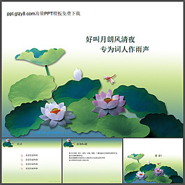 荷花背景PPT模版