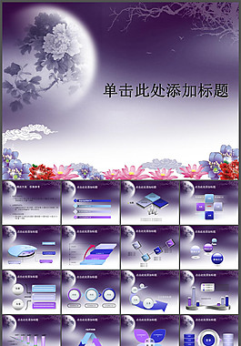 很漂亮的很好看的PPT模板