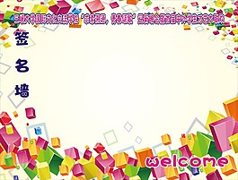 簽名墻
