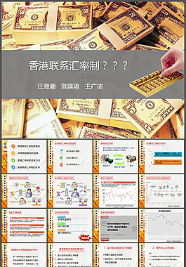 國際金融經(jīng)濟(jì)數(shù)據(jù)PPT模板