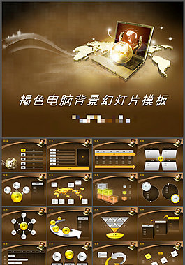 褐色電腦背景幻燈片模板