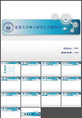 化學(xué)開題報(bào)告PPT模板