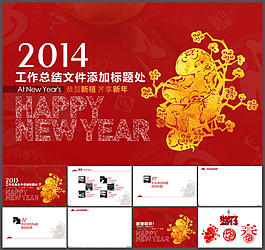 吉祥如意新年工作總結(jié)PPT模板