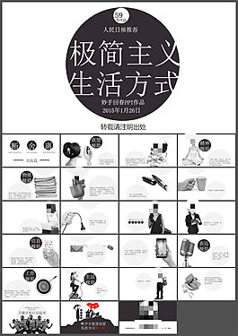 極簡主義生活方式PPT模板
