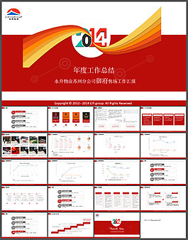集團公司年度工作總結報告PPT模板