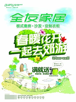 春暖花開一起去交游