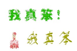 寶寶素材 (8)