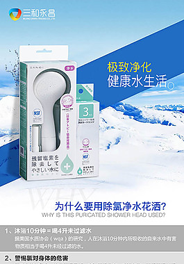 净水花洒宣传海报psd素材下载
