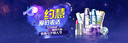 淘寶七夕情人節(jié)化妝品全屏海報(bào)素材
