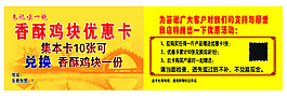 積分卡