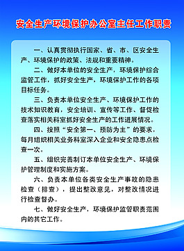 辦公室主任工作職責