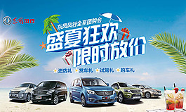 東風汽車夏季團購海報設計PSD素材下載