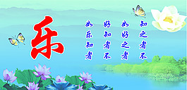 樂