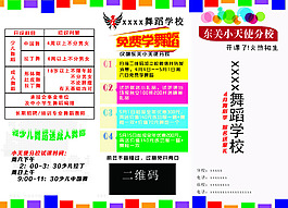 舞蹈學校招生簡章三折頁