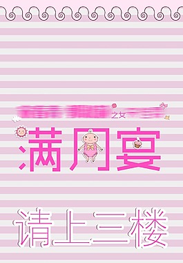 萌萌的滿月宴