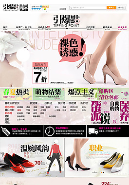 女鞋首頁psd模板