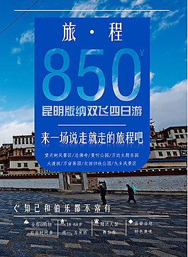 昆明双飞旅游