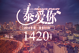 泰愛你