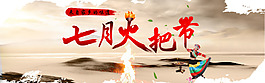 中國風淘寶火把節海報設計