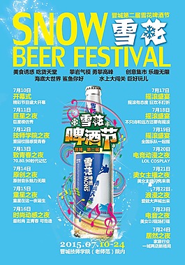 啤酒節(jié)海報(bào)
