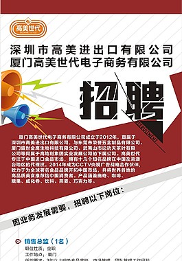 招聘廣告