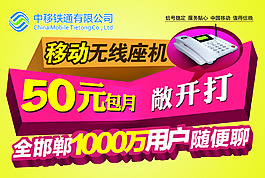 移动广告