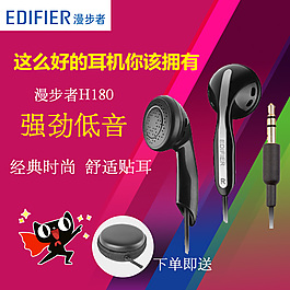 直通車背景 漫步者 耳機 天貓 黑色