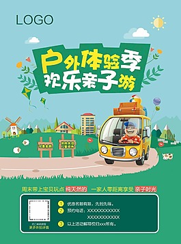 戶外親子