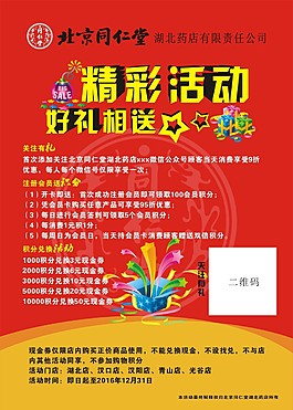 活動(dòng)海報(bào)