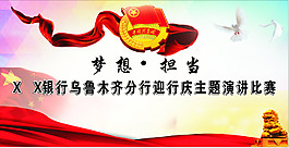 中國共青團競賽背景