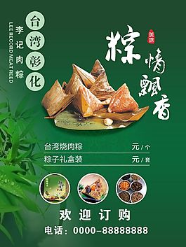 端午節粽子海報